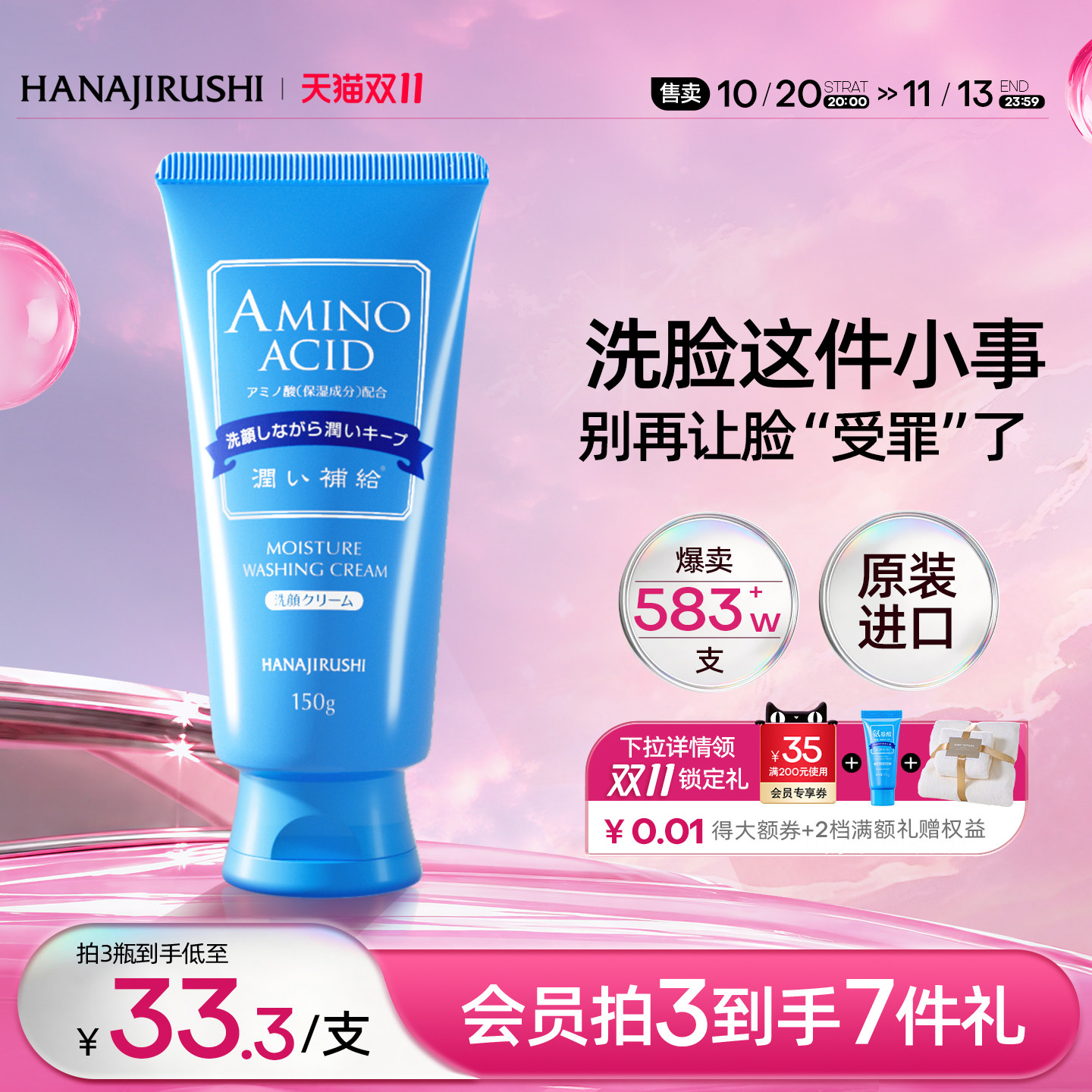 花印氨基酸洗面奶女男士舒缓深层洁净保湿进口水漾洁净洁面乳泡沫