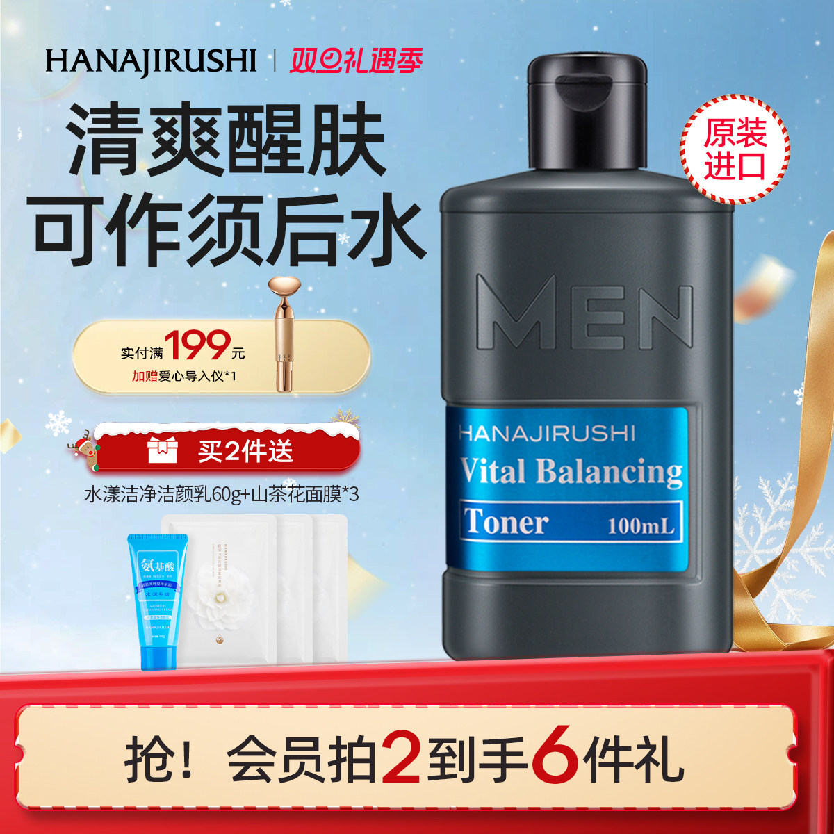 花印男士保湿控油水份露秋冬补水爽肤水润肤露化妆水原装进口正品