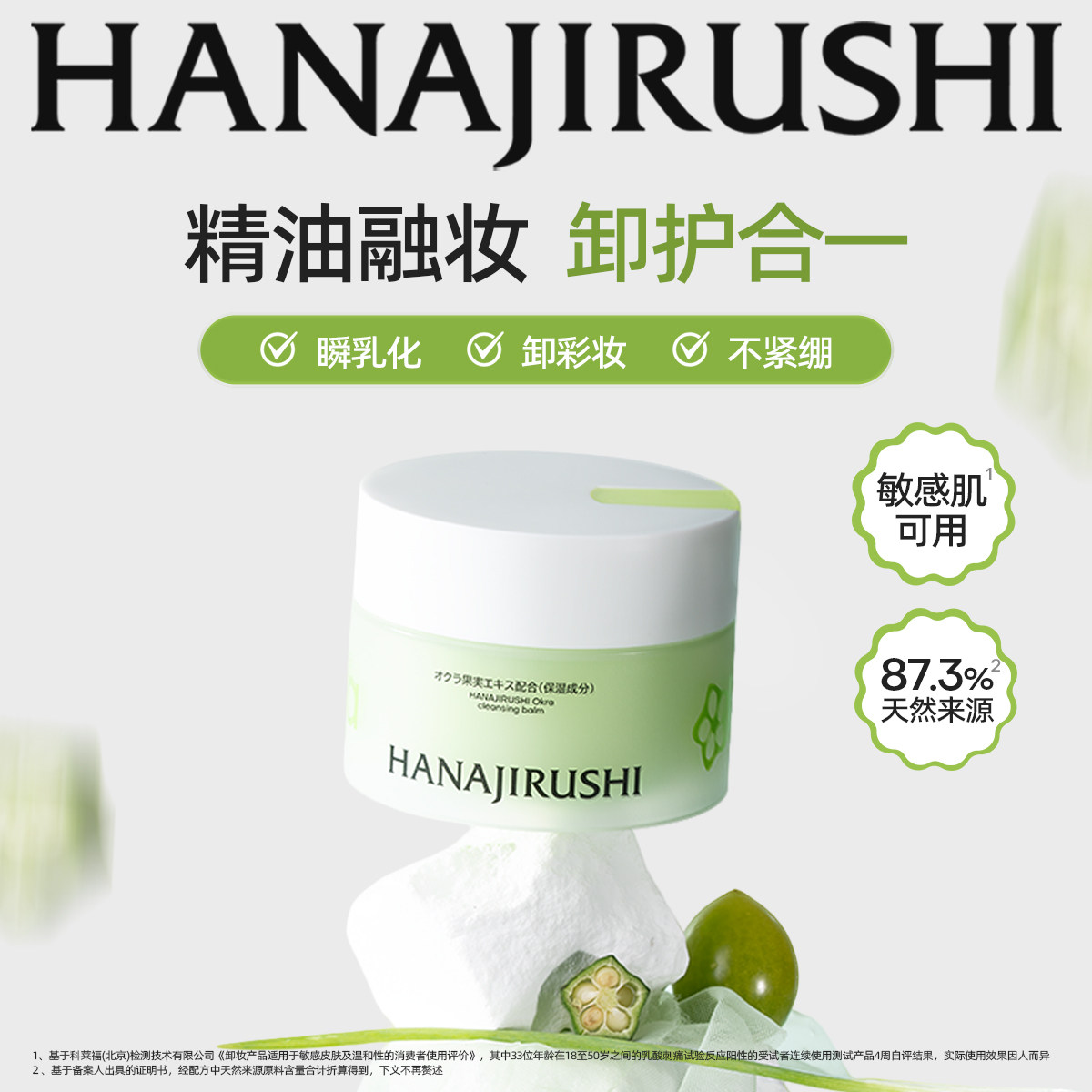 花印秋葵多效卸妆膏深层清洁敏感肌适用温和易乳化眼部原装进口