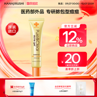 花印进口祛痘凝露精华凝胶青春痘痘坑痘疤芦荟胶淡化痘印官方旗舰