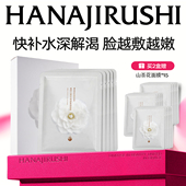 面膜官方旗舰店正品 花印山茶花保湿 莹润面膜深补水护肤片贴片装