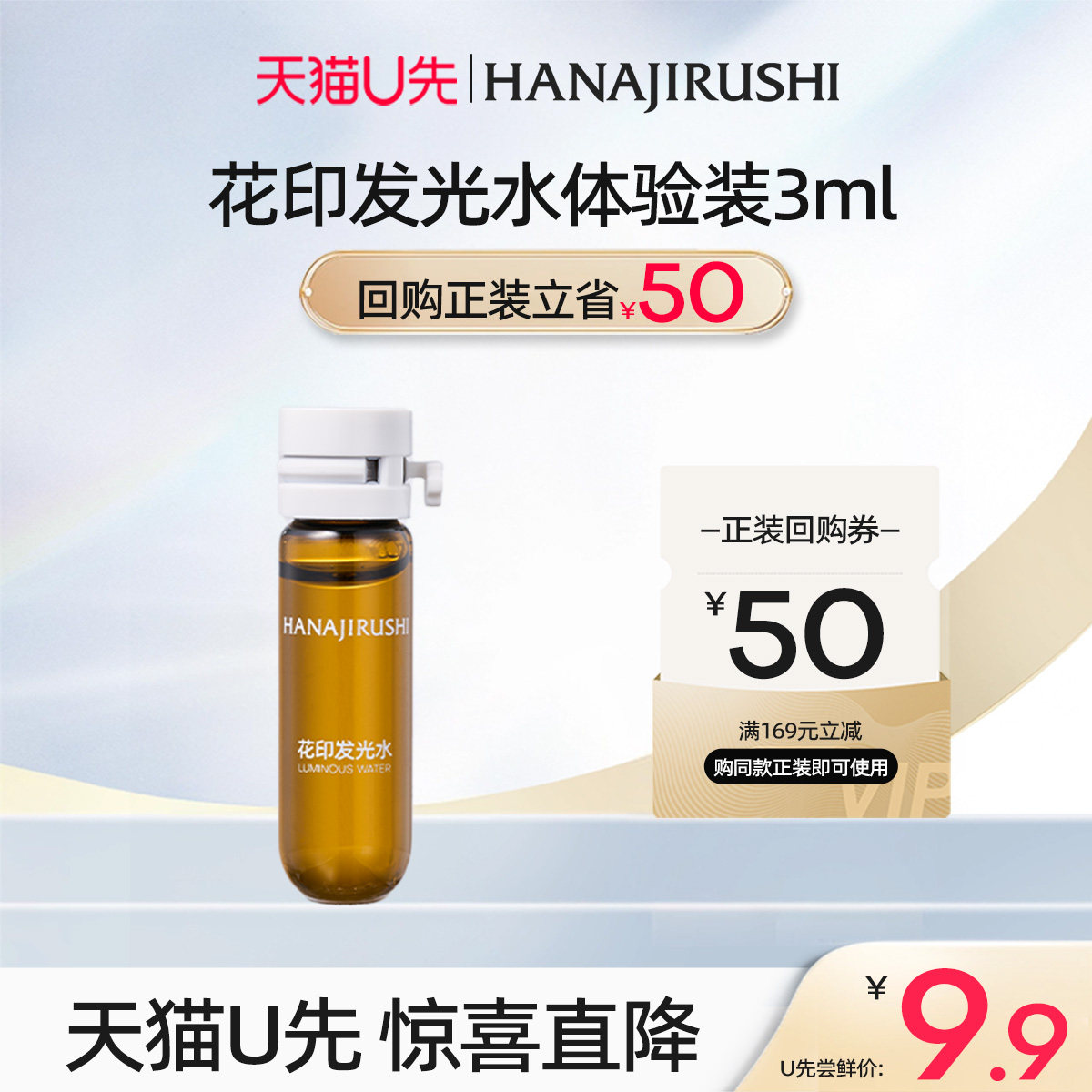 【天猫u先】花印发光水3ml提亮保湿舒缓肌肤精华液