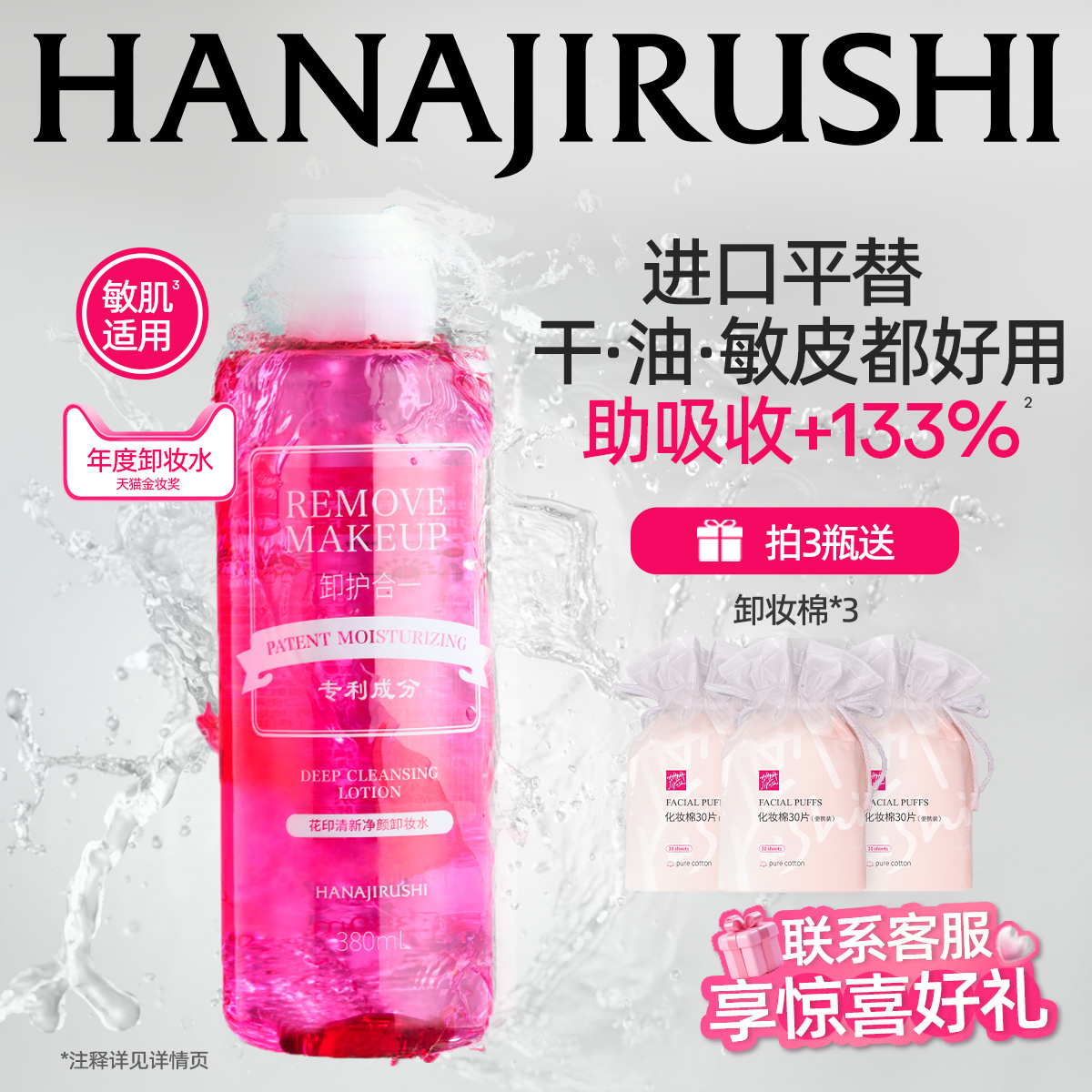 花印卸妆水女温和脸部眼唇三合一亲肤深层净颜清爽官方正品