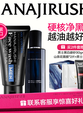 花印男士专用控油调理洗面乳洗面奶清爽补水深层清洁黑头进口洁面