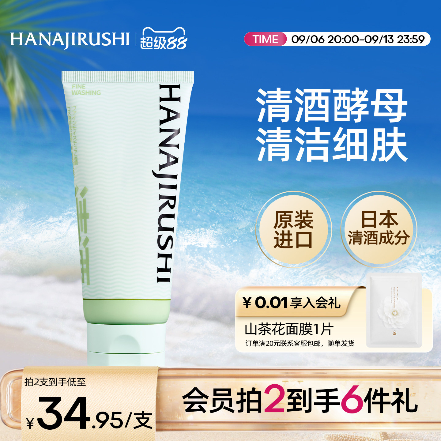 花印清酒洗面奶女深层清洁毛孔补水保湿原装进口洁面乳官方正品