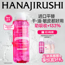 花印卸妆水女温和脸部眼唇三合一亲肤深层净颜清爽官方正品