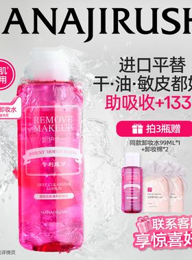 花印卸妆水女温和脸部眼唇三合一亲肤深层净颜清爽官方正品