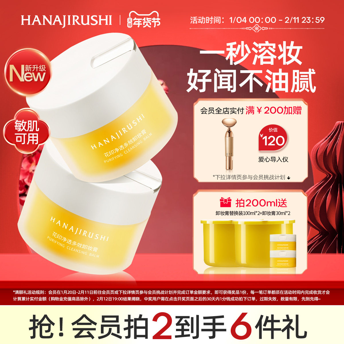 花印多效卸妆膏女温和清洁眼唇脸部易乳化卸妆油官方正品养卸合一,美容护肤/美体/精油,卸妆,淘宝优惠券,粉丝福利购,淘宝优惠卷