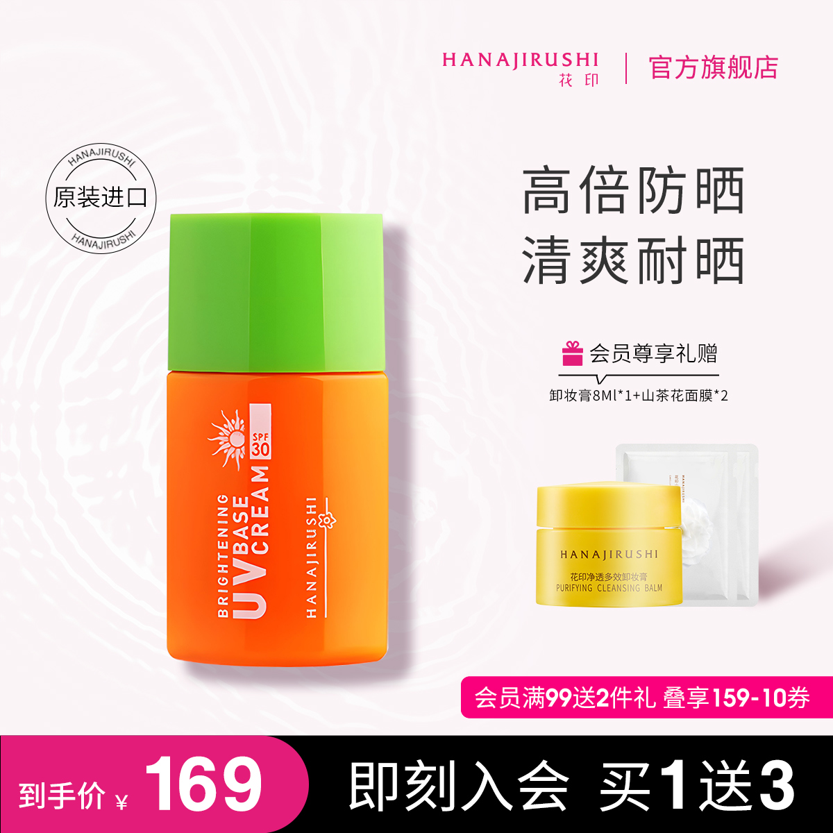花印真皙美白防晒隔离霜清爽防御紫外线女秋季面部SPF30进口官方