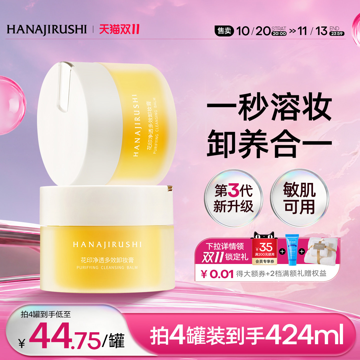 花印多效卸妆膏女温和清洁眼唇脸部易乳化卸妆油官方正品养卸合一