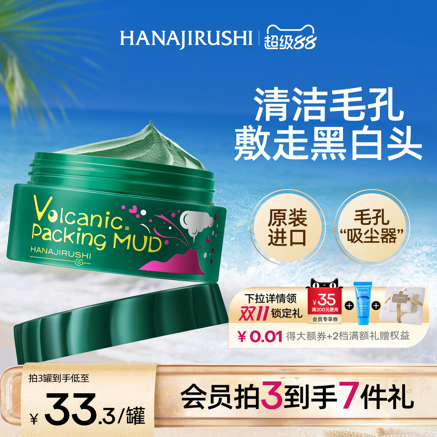 花印摩洛哥火山泥面膜深澈清洁补水保湿控油改善黑头免洗正品