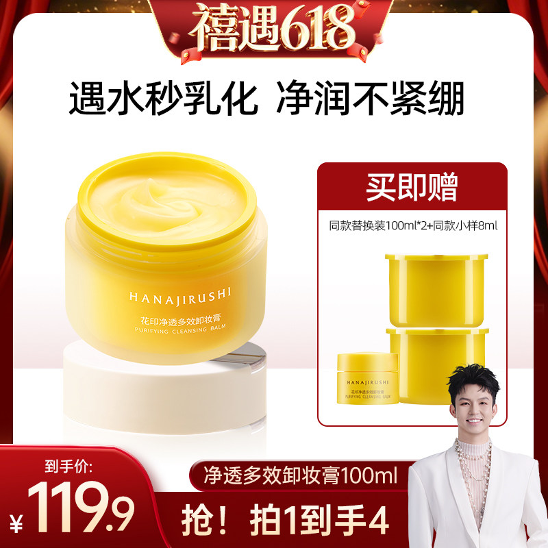 【禧物社】花印卸妆膏女敏感肌眼唇适用清洁清爽易乳化冲洗