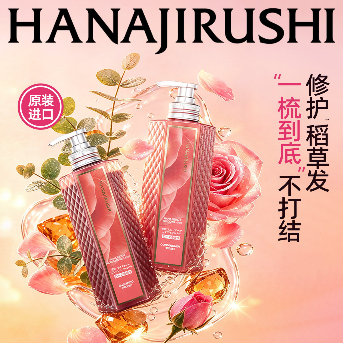 花印轻润丰盈洗发露玫瑰香洗发水女清洁保湿修护养发芳香原装进口