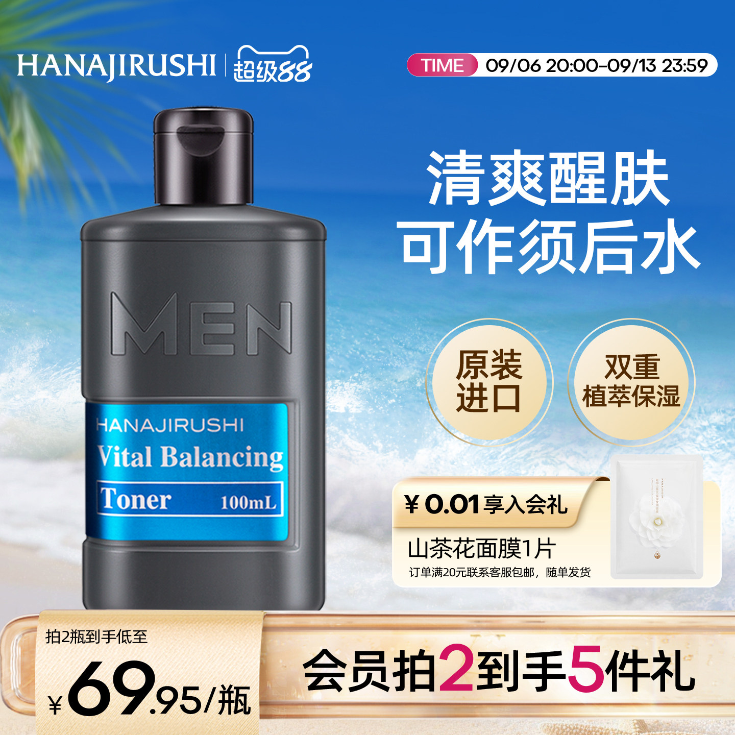 花印男士保湿控油水份露春秋补水爽肤水润肤露化妆水原装进口正品