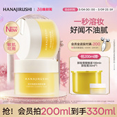 花印卸妆膏女小样旅行装 乳化快不糊眼卸妆油乳水敏肌适用官方正品