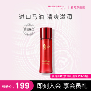 百亿 花印马油滋润化妆水修护女补水改善油光爽肤水官方正品
