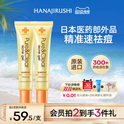 花印进口祛痘凝露25g淡化痘印