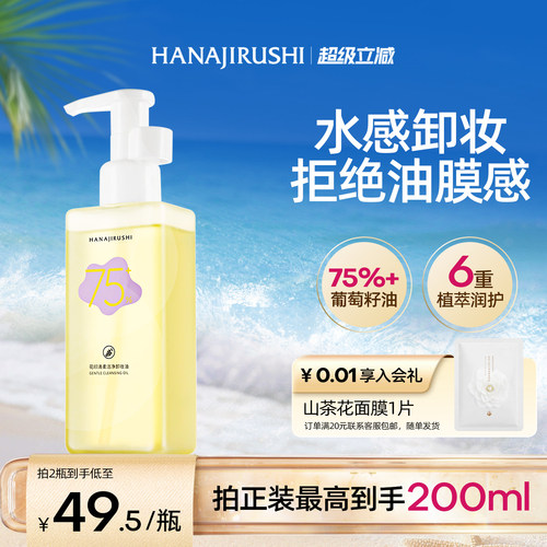 花印清柔洁净卸妆油眼唇温和养肤