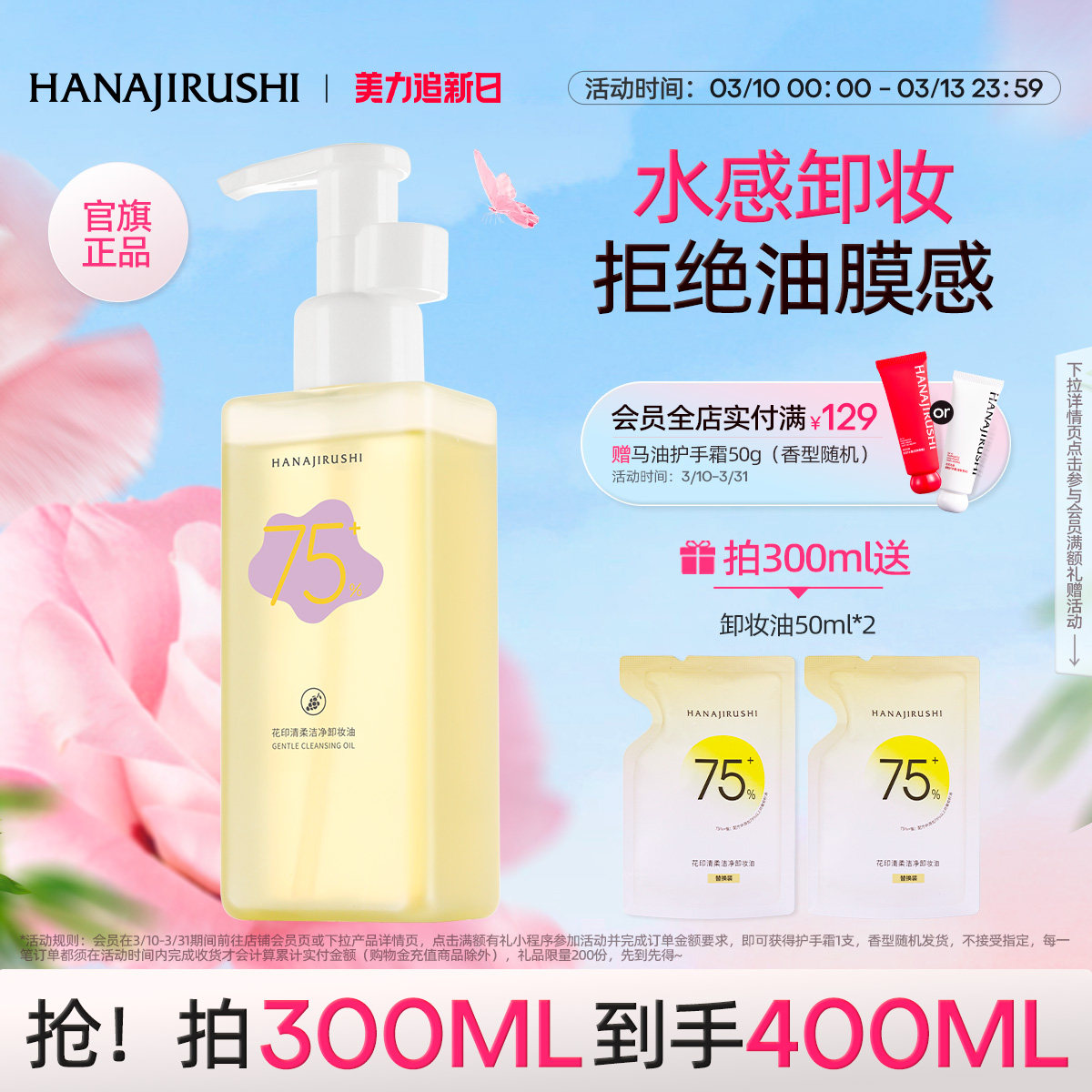 花印清柔洁净卸妆油脸部眼唇深层女亲肤水感清洁植物精粹官方正品