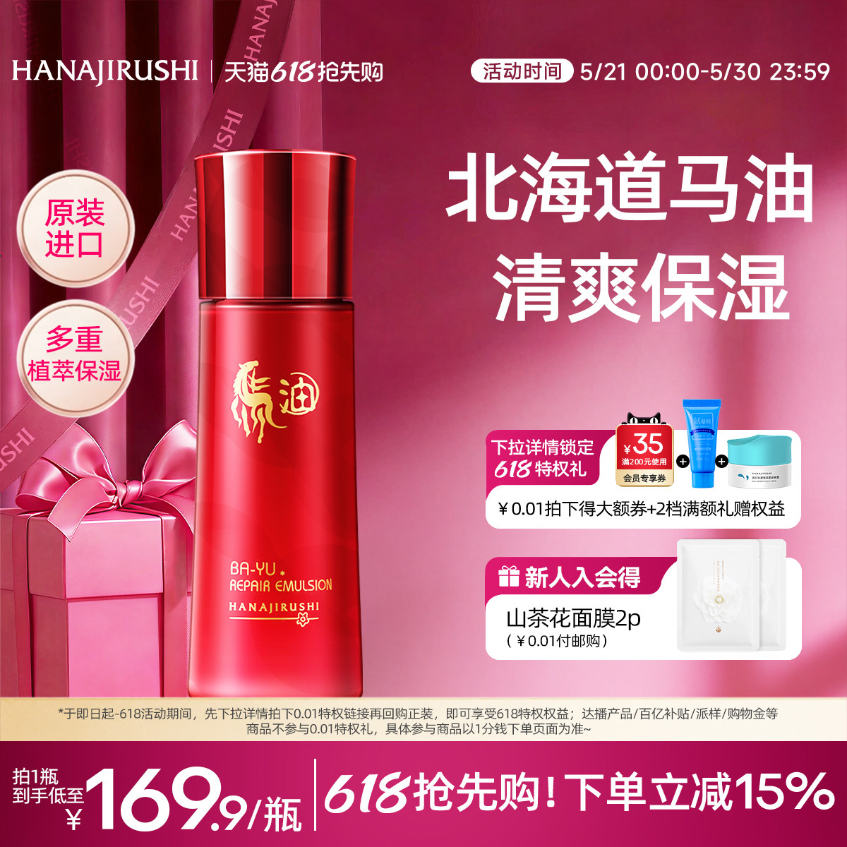 花印马油乳液保湿补水女学生面部原装进口护肤品官方旗舰店