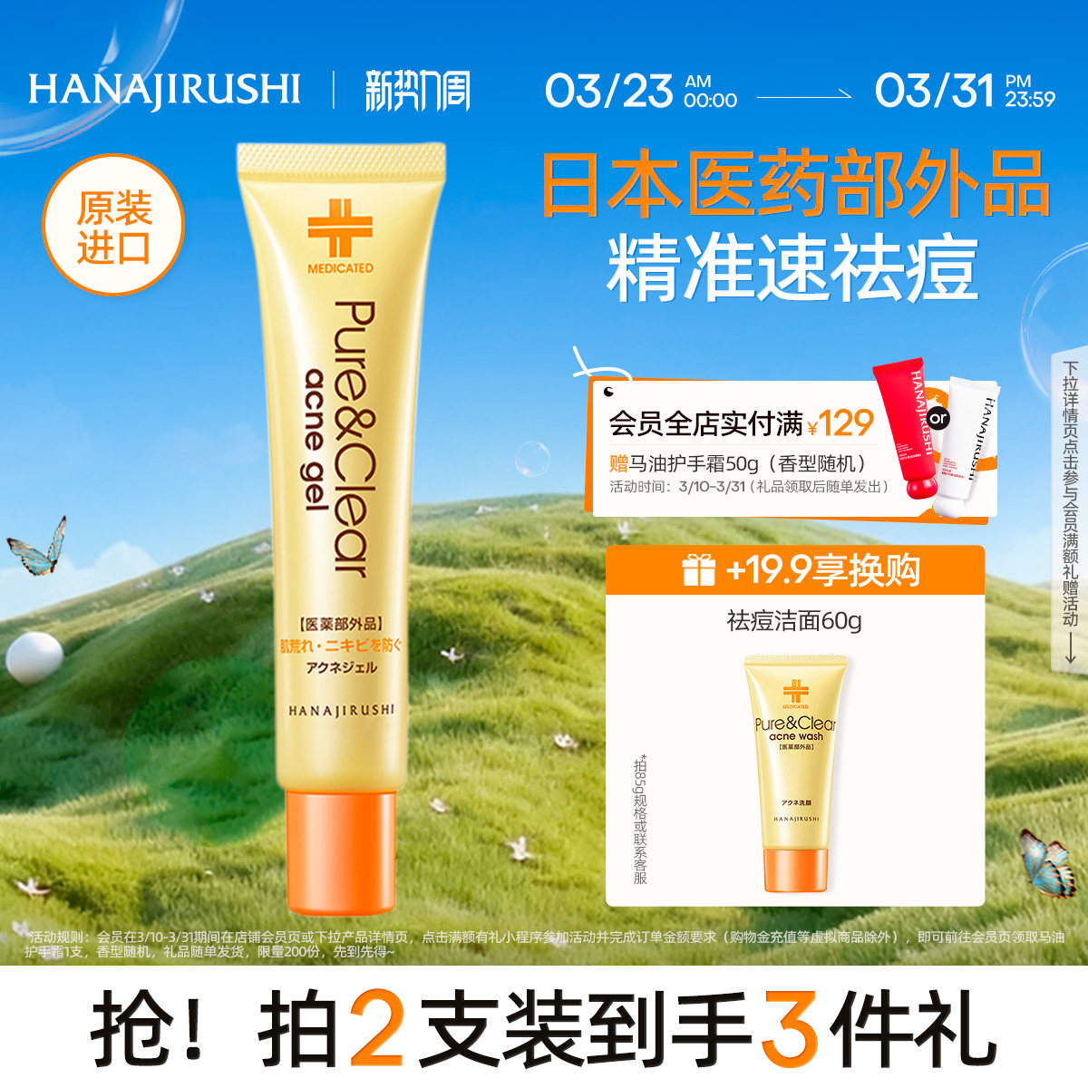 花印祛痘凝露拍选项1 下拉叠金币13.9元 所有爱长痘的姐妹都去试试 - 线报酷