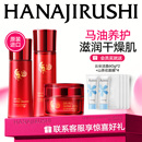 水乳液面膜面部护理官方正品 花印马油护肤套装 男女补水保湿