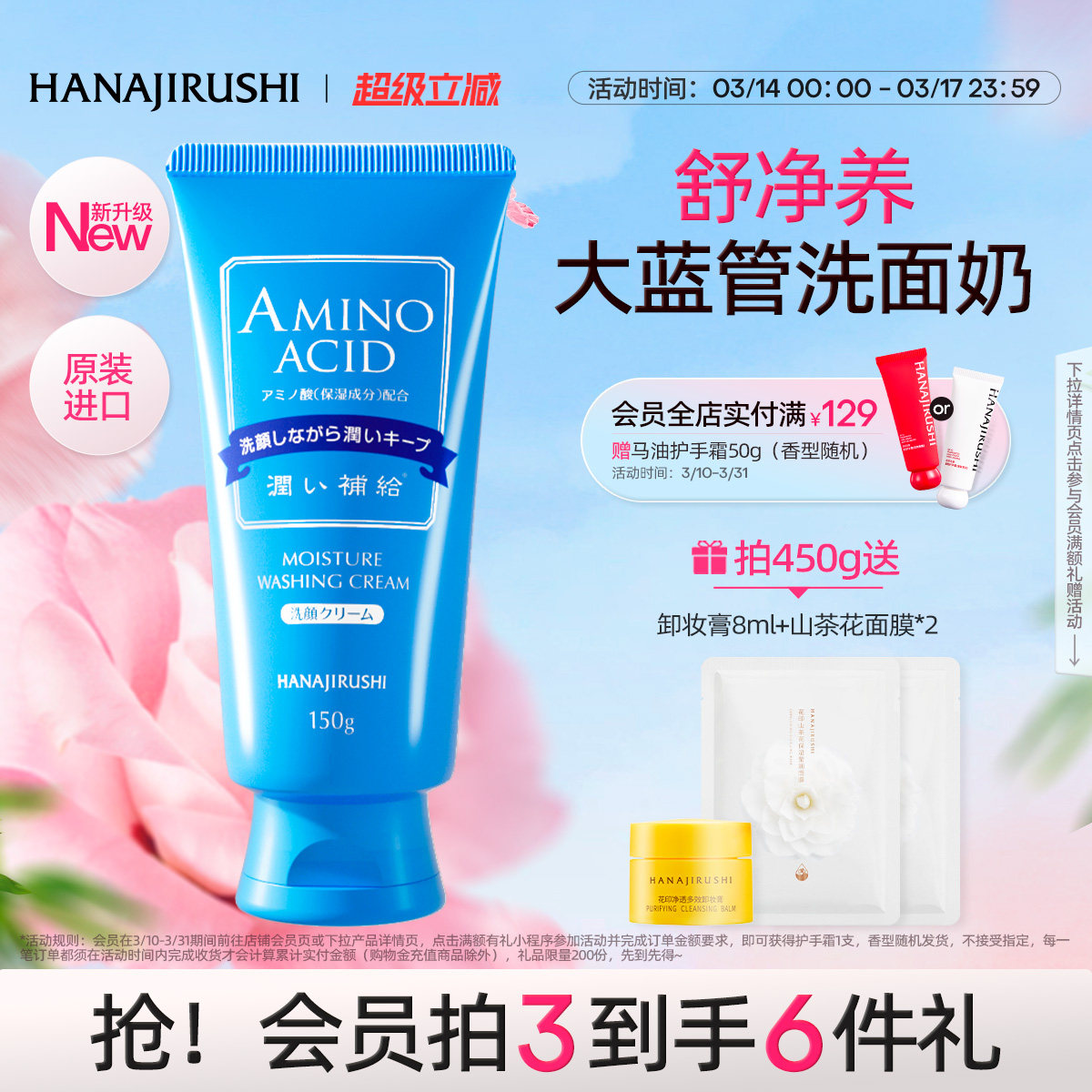 花印氨基酸洗面奶女男士舒缓深层洁净保湿进口水漾洁净洁面乳泡沫