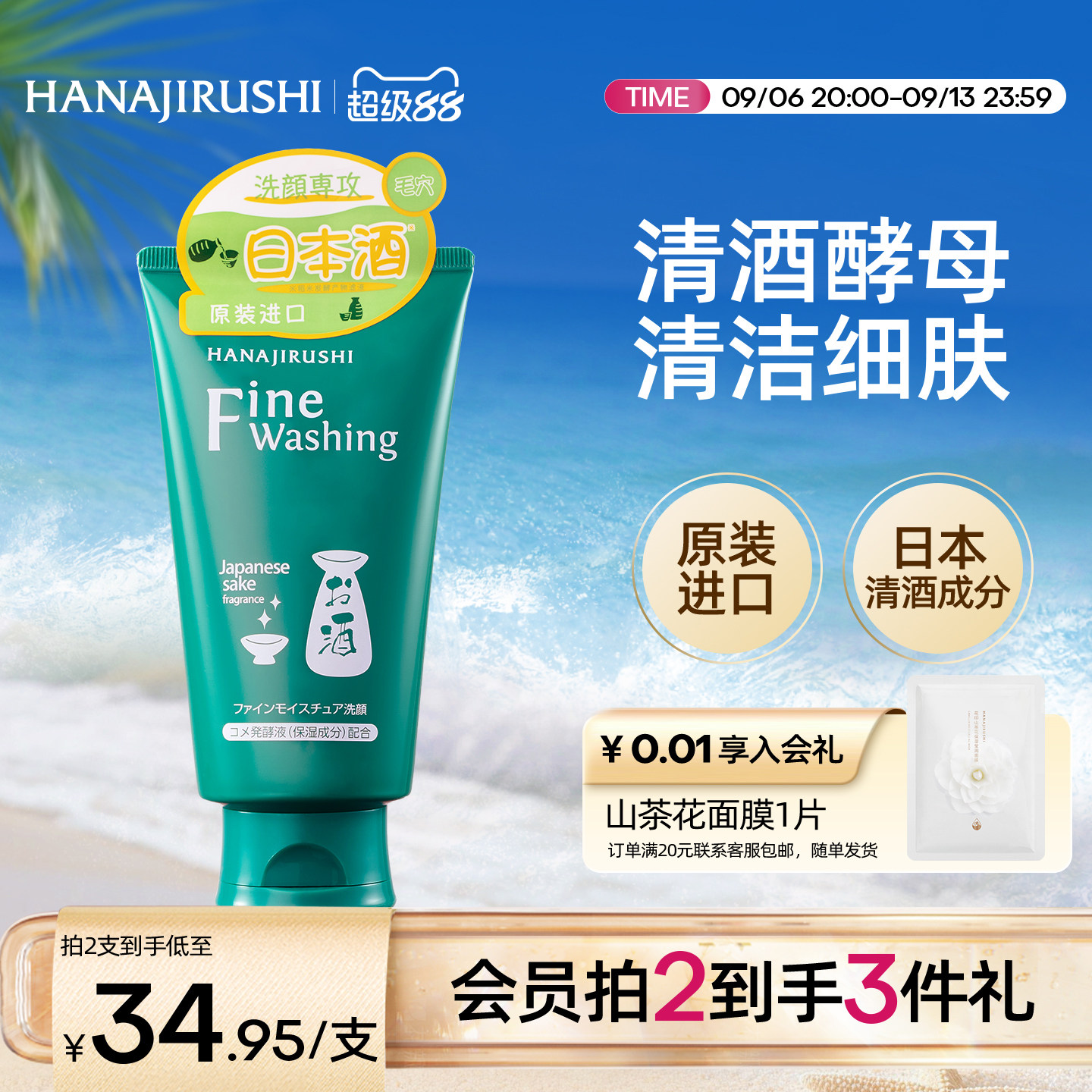 花印清酒洗面奶女深层清洁毛孔补水保湿原装进口洁面乳官方正品