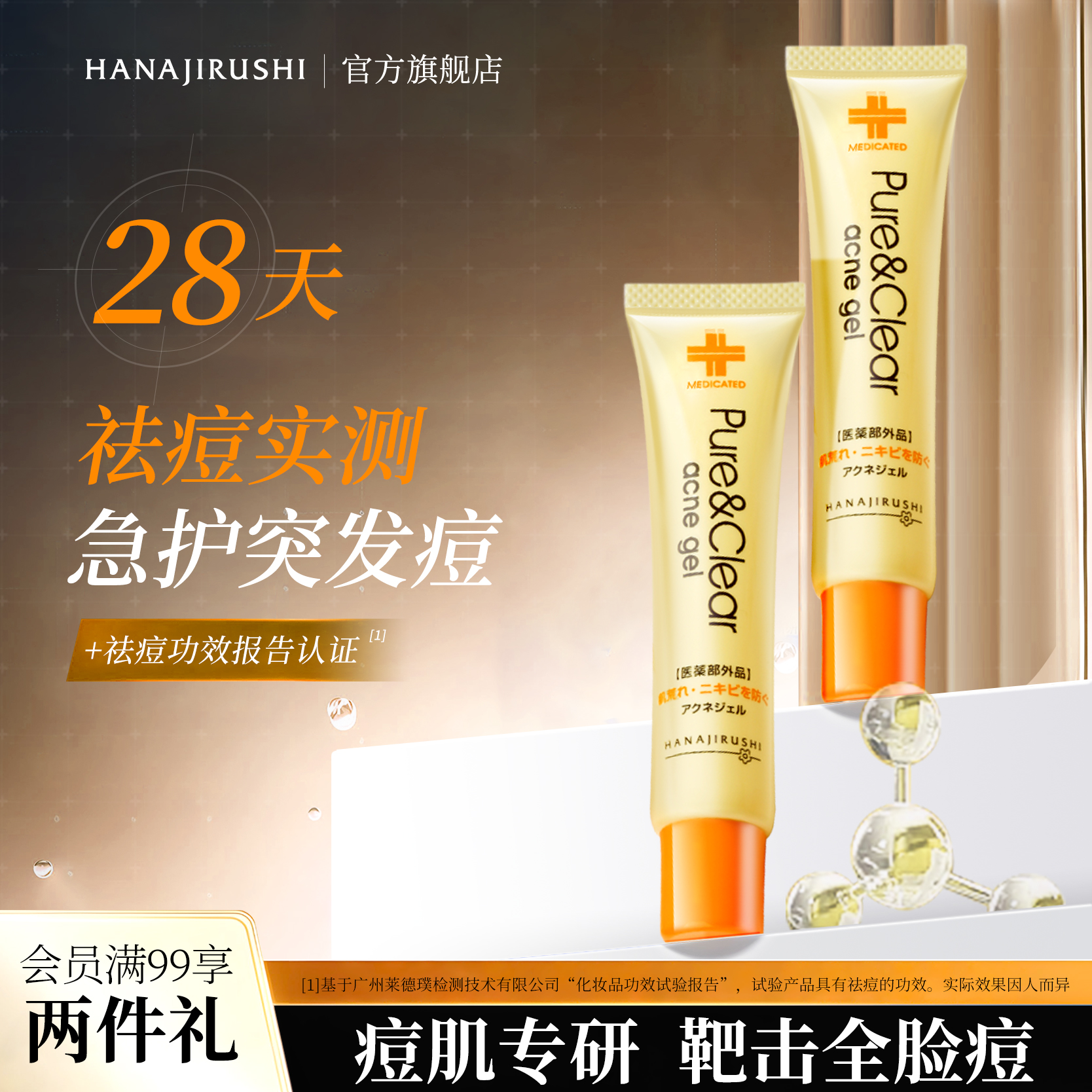 原裝進口花印祛痘凝露25g淡化