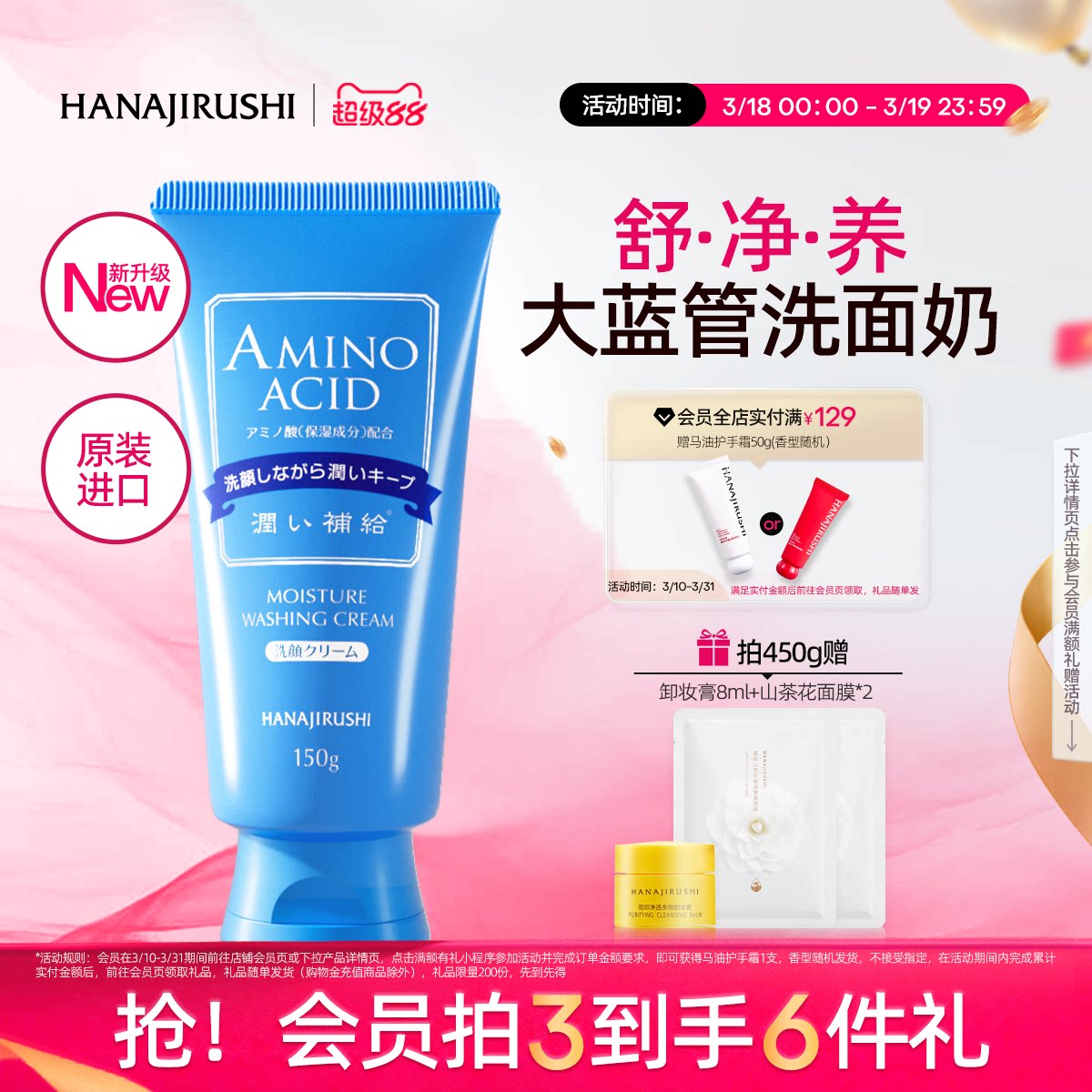 花印氨基酸洗面奶女男士舒缓深层洁净保湿进口水漾洁净洁面乳泡沫