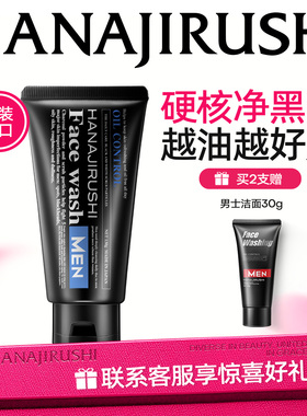 花印磨砂洗面奶男士专用控油清爽补水深层清洁黑头面部洁面乳正品