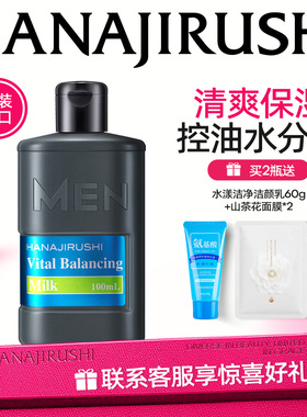 花印男士控油保湿乳霜脸部护理清爽补水润肤霜护肤品乳液官方正品