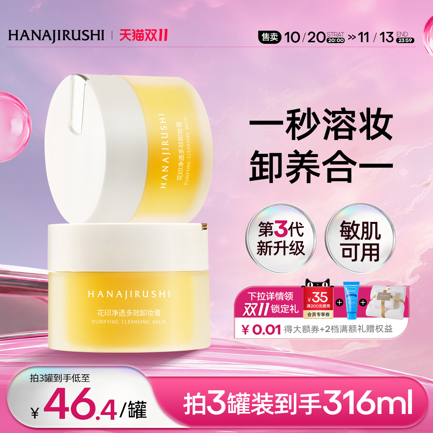 花印卸妆膏女小样旅行装乳化快不糊眼卸妆油乳水敏肌适用官方正品