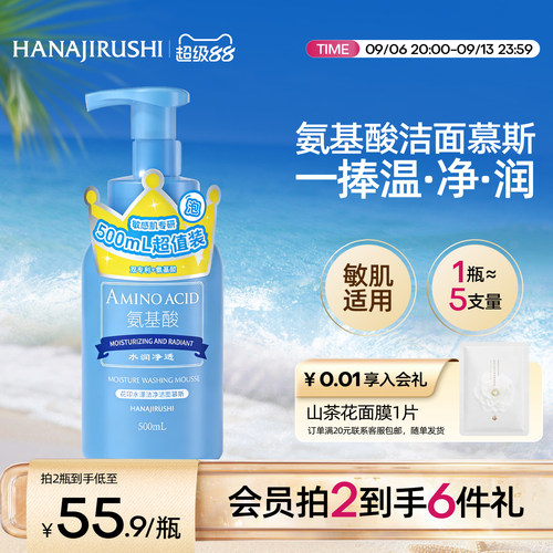 花印氨基酸洁面慕斯深层清洁温和