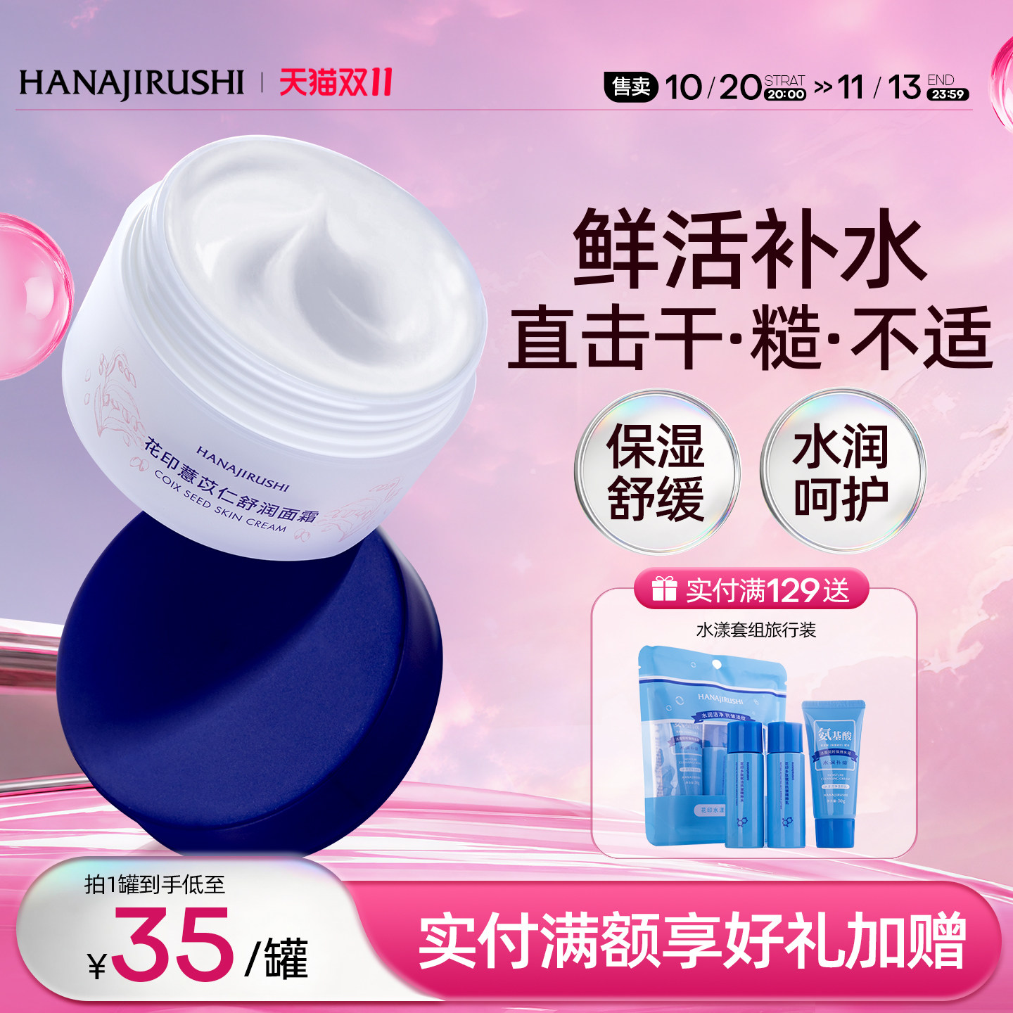 花印薏苡仁舒润面霜女补水保湿舒缓肌肤泛红护肤官方正品