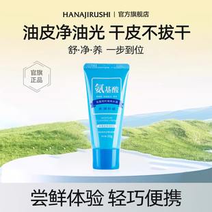 清洁小样体验尝鲜装 花印洗面奶氨基酸洁面乳补水保湿 U先入仓