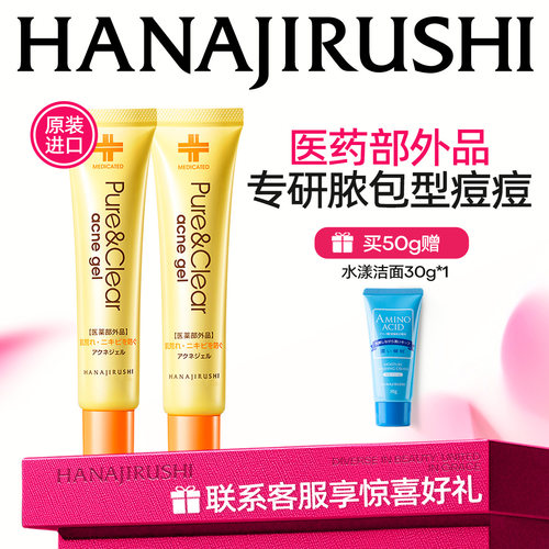 花印进口祛痘凝露25g淡化痘印