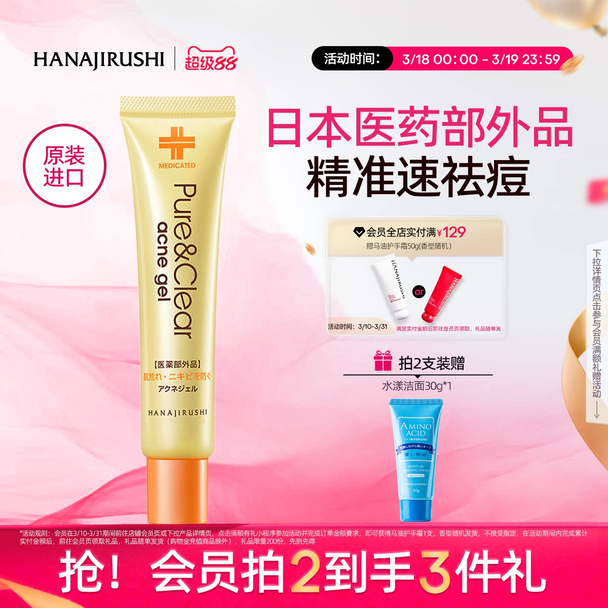 花印进口祛痘凝露精华凝胶青春痘痘坑痘疤芦荟胶淡化痘印官方旗舰