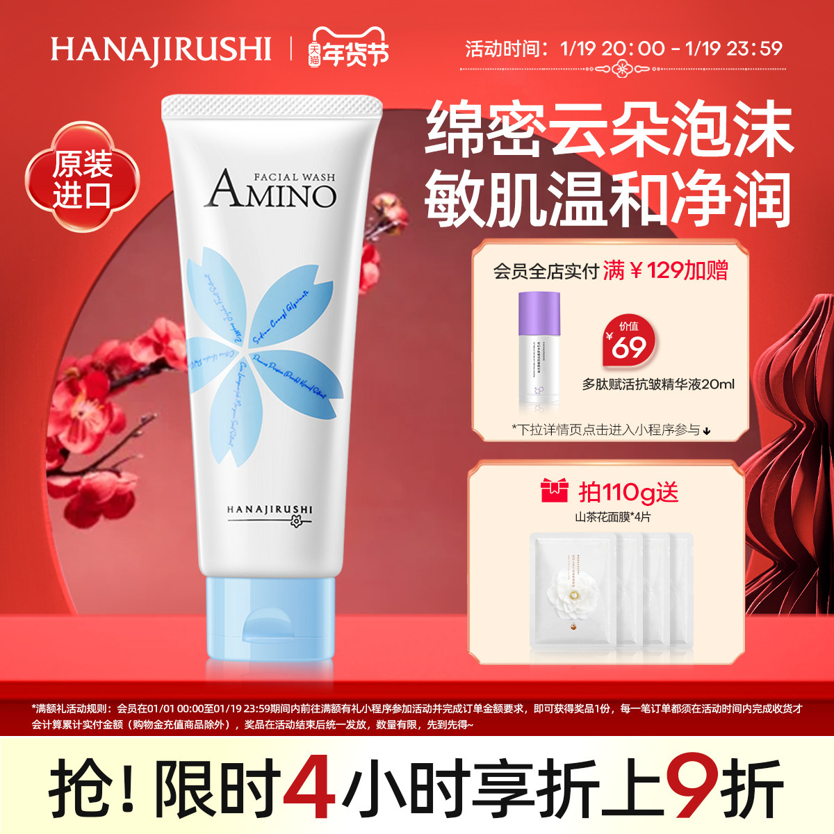 花印云朵氨基酸洗面奶女保湿温和清洁专用进口卸妆净润洁面乳男士,美容护肤/美体/精油,洁面,淘宝优惠券,粉丝福利购,淘宝优惠卷