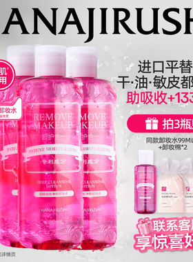 花印卸妆水女温和无刺激脸部亲肤眼唇脸三合一清爽官方