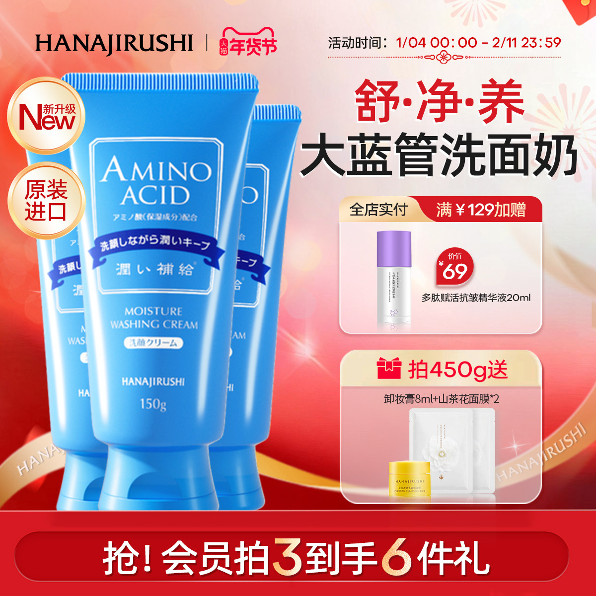 花印水漾洁净洗面乳女氨基酸洗面奶男士深层洁净进口泡沫