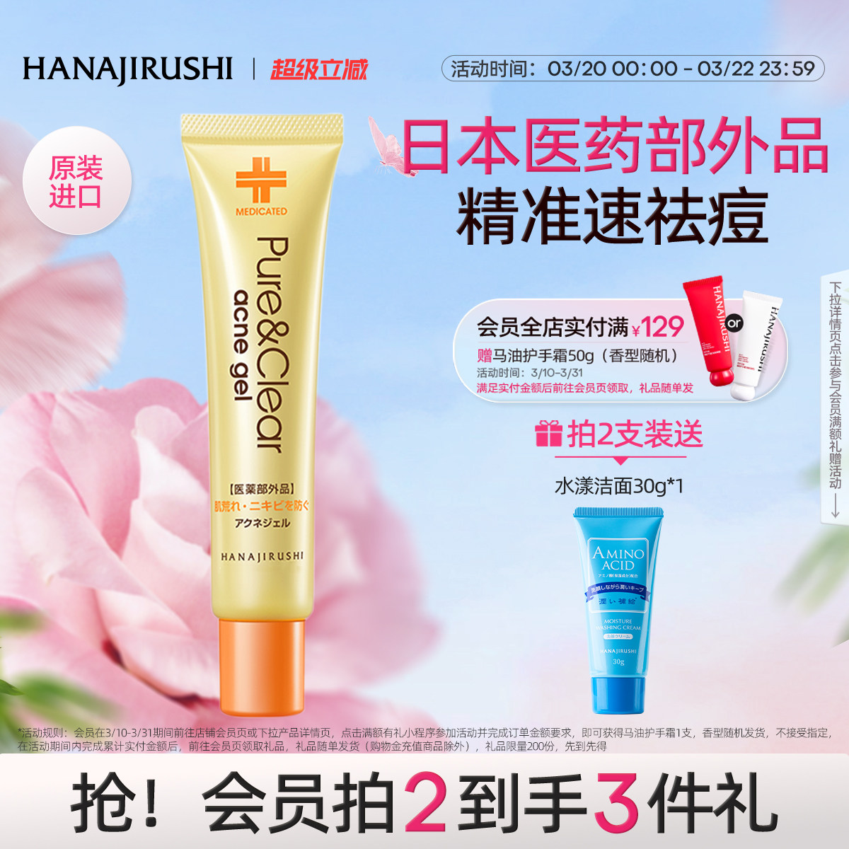 花印进口祛痘凝胶25g，到手价仅需15.7元