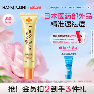 花印进口祛痘凝露精华凝胶青春痘痘坑痘疤芦荟胶淡化痘印官方旗舰