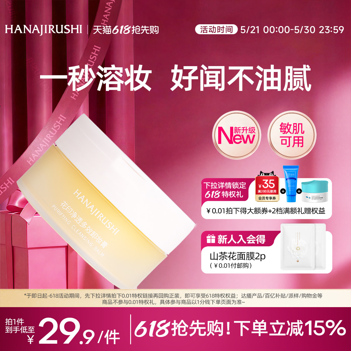 花印净透多效卸妆膏便携旅行装敏感肌适用易乳化温和不糊眼易冲洗