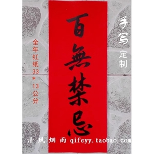 手写墨字小对联门贴新居开业小挥春小竖联百无禁忌丰卦象开门大吉