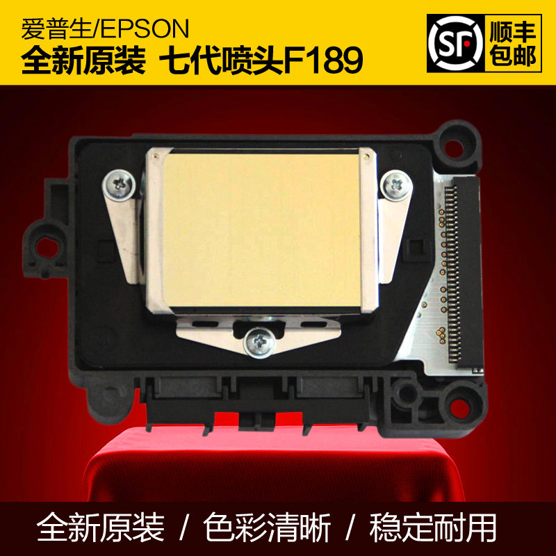 爱普生7代喷头189打印头户外写真机UV平板机1次2次不加密金面全新