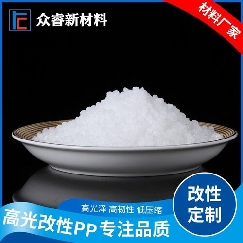 改性高流动表面光亮度塑料颗粒