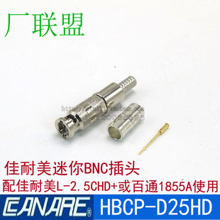 CANARE佳耐美HBCP-D25HD MiorcBNC HD迷你接头 小Q4 配L-2.5CHD+