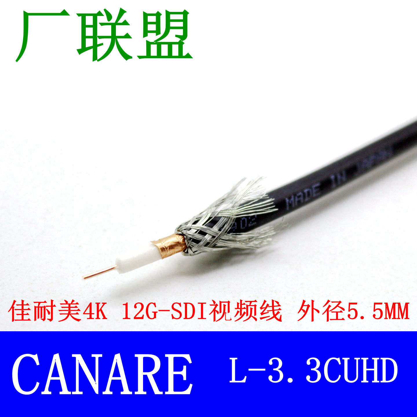 Canare/佳耐美L-3.3CUHD 超高清12G-SDI视频线 3.3广播级4K同轴