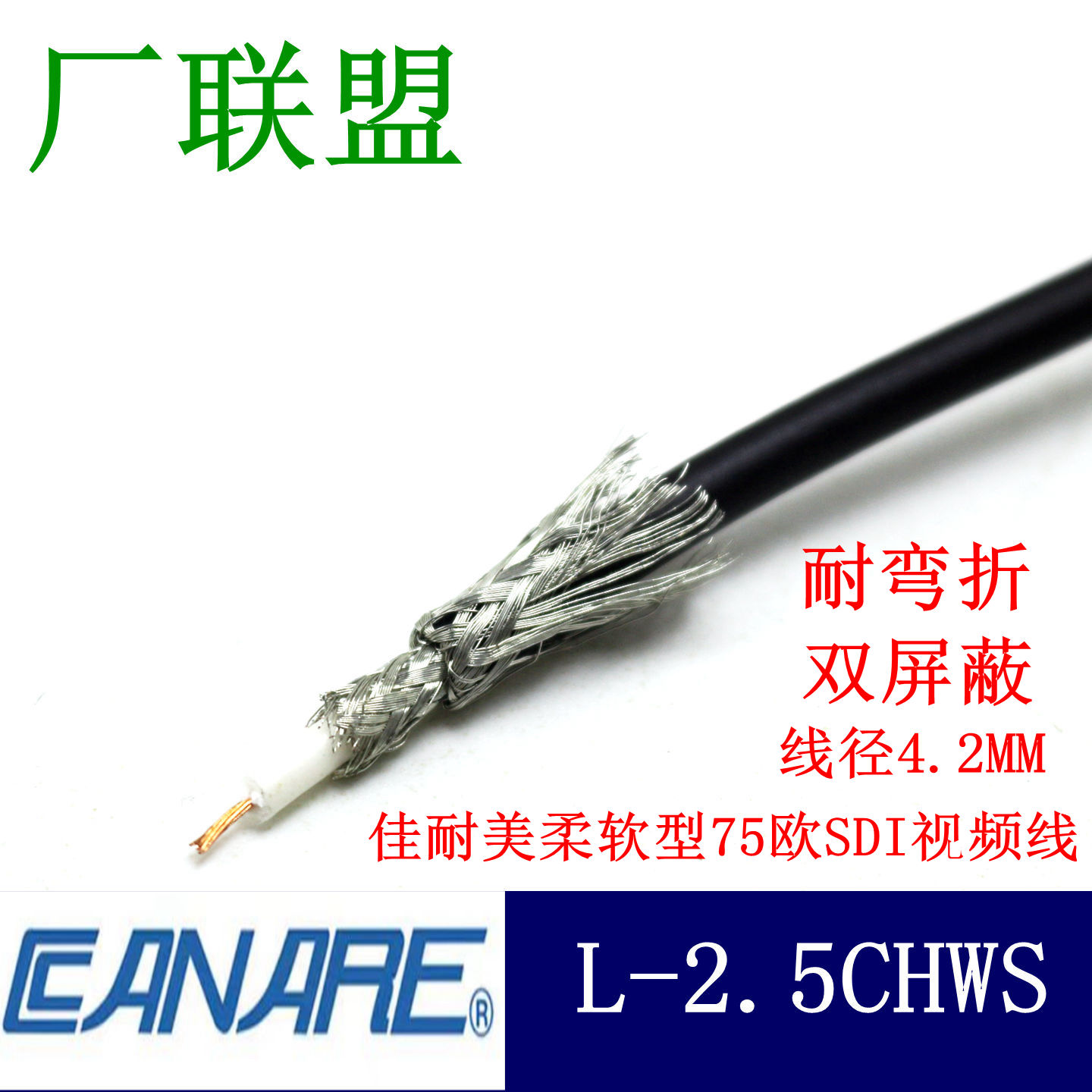 佳耐美L-2.5CHWS 75欧柔软型同轴线3G 4k HDTV-SDI 高清SDI视频线
